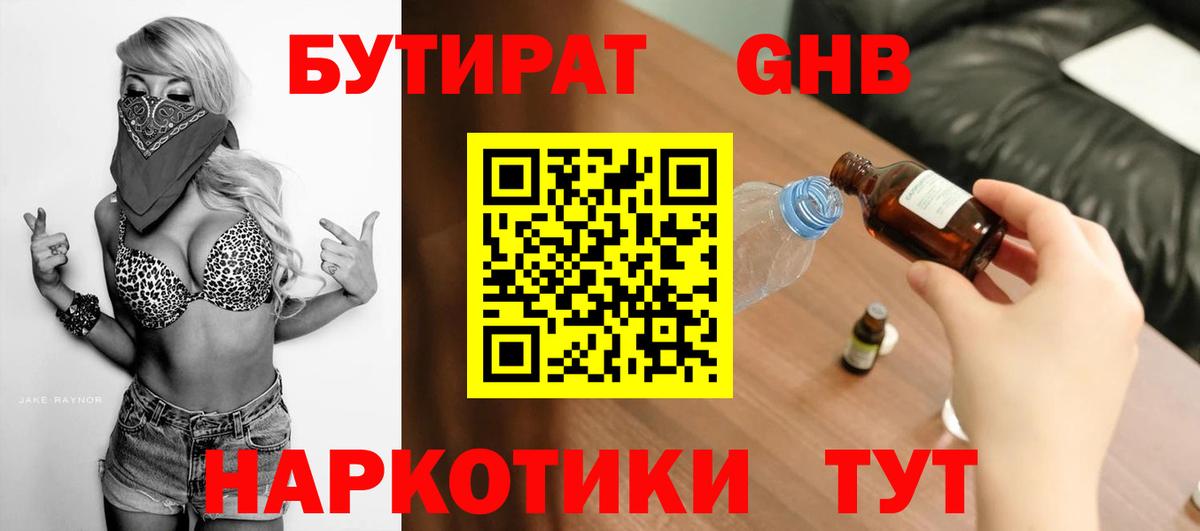 Сальск  БУТИРАТ жидкий экстази  Вход с VPN 