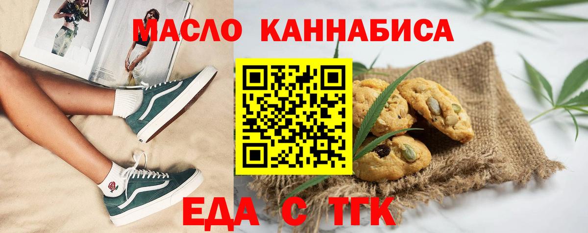 Еда ТГК конопля Сальск