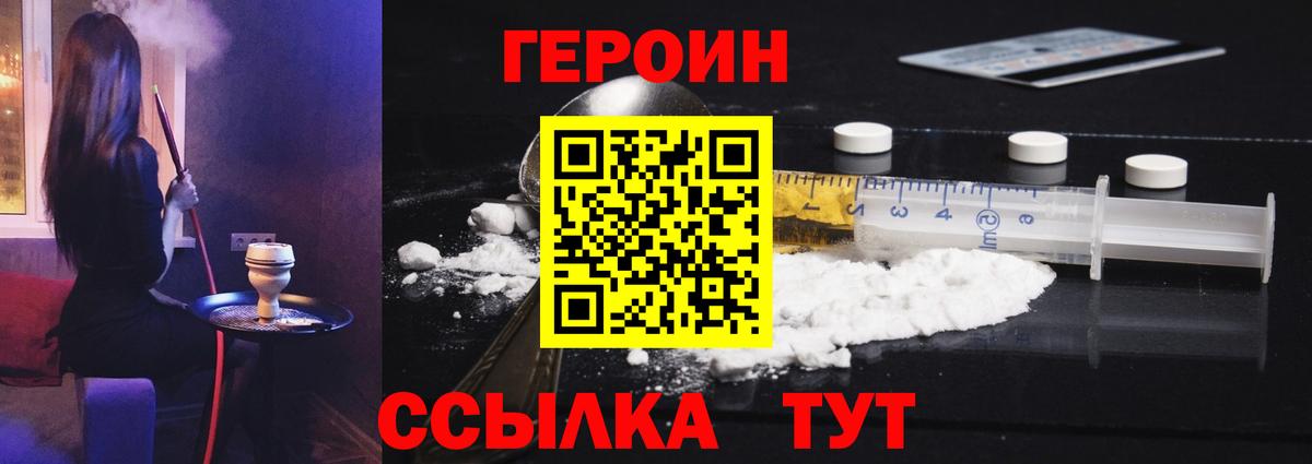 Героин VHQ  Вход с VPN  Сальск 