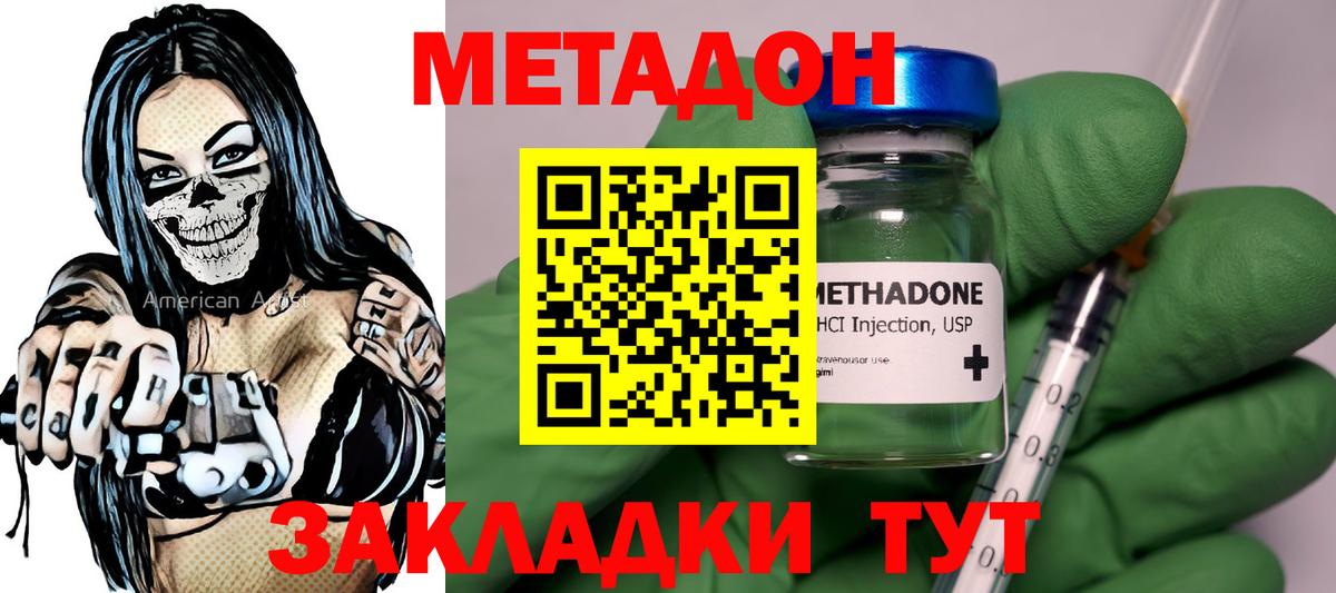 МЕТАДОН мёд  Метадон кристалл  Вход с VPN  Сальск 
